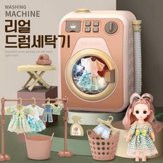 세탁기세트장난감