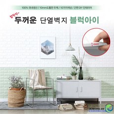 (국산)(20미터) 접착식 단열 벽지 폼블럭 블럭아이 한파 셀프 인테리어 10mm 두께, 옐로우골드 20m