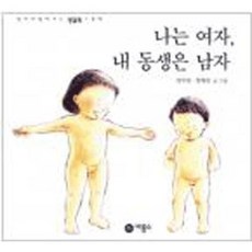 나는 여자 내 동생은 남자