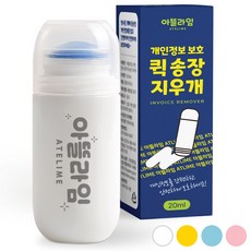아뜰라임 택배 송장 개인정보 주소 리무버 지우개 스틱, 화이트투명, 1개