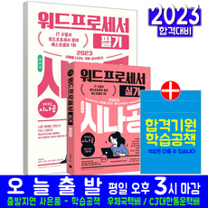 2022올해시나공워드프로세서필기