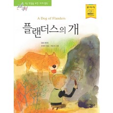 플랜더스의 개