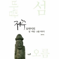 제주오름도서