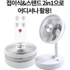 10인치무선선풍기