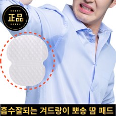 블리오 흡수잘되는 겨땀패드 겨드랑이 땀 패드 땀패치, A 110개, 1세트