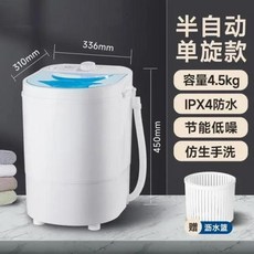 가정용 소형 기숙사 미니 속옷 완전 반자동 세탁기 양말 세탁, 2) A 4.5KG capacity - EU, 없음