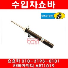 수입차부품요요카 BMW 325CI(E46)앞쇼바(RH)(00년~04년), 1개
