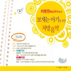 핫트랙스 VARIOUS - 차병원 태교연구소의 보채는 아기를 위한 처방음악