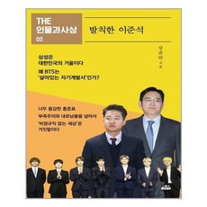 발칙한이준석