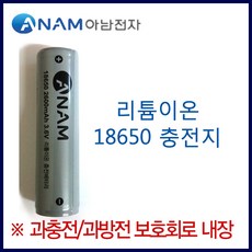 아남18650