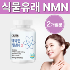 NMN 식물 유래 베타인 600mg, 1개, 60정