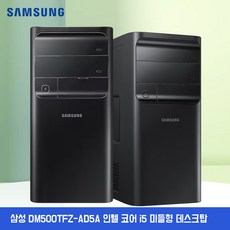 삼성 데스크탑 13세대 DM500TFZ-AD5A 미들형 데스크탑