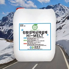 친환경 액상 제설제 20L 저부식 액상 염화칼슘, 액상제설제 20L, 1개