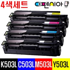 삼성전자 SL-C3010ND SL-C3060ND SL-C3060FR 레이저 프린터 복합기 전용 CLT-K503L C503L M503L Y503L 재생토너 4색세트, 1개, K503L+C503L+M503L+Y503L 4색세트