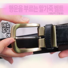 말가죽벨트