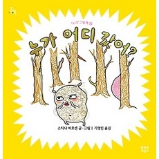 누가어디에