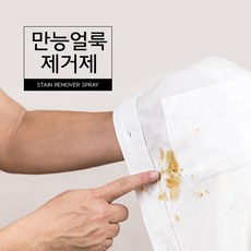 만능 얼룩제거제, 1개, 50ml - 커먼하우스