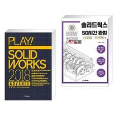 솔리드웍스50시간책