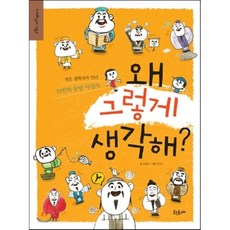 동양사상가책