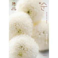 매일성경순20211112월호