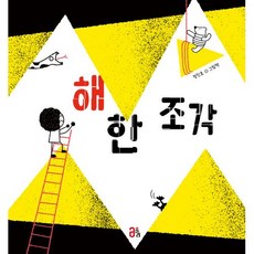 달한조각