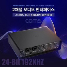 2coms오디오인터페이스
