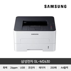 삼성전자 흑백레이저 프린터 + 토너, SL-M2630