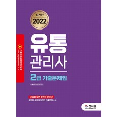 유통관리사2급