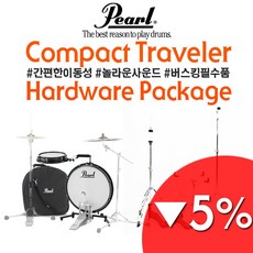 Pearl Compact Traveler KIT 하드웨어팩 포함 (휴대용 드럼 버스킹 케이스 증정)
