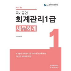 회계관리1급교재