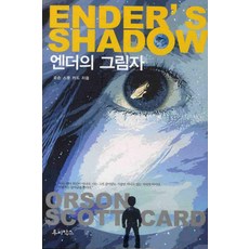엔더의게임