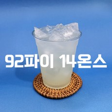 107파이 32온스 아이스컵 투명컵 카페 테이크아웃 1리터 1L 500개, 아이스컵 92파이14온스