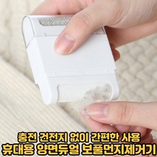 듀얼보풀제거기