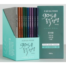 비전성경사전