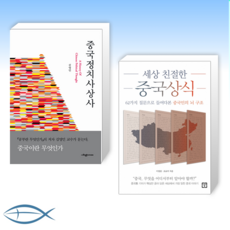 세상친절한중국상식