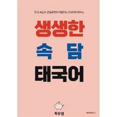 피무쌤태국어플렉스