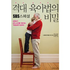 네덜란드육아법