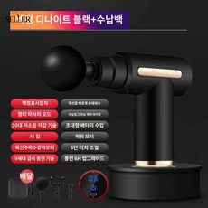 휴대용 손마사지 안마기 무선 건 마사지, 다크나이트 액정 디럭스+수납함, 1개