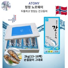 EVE FOOD 노르웨이 손질없이 바로구워 드시는 간고등어 청정고등어 맛있고 짜지않고 비리지않은 맛난고등어 캠핑 자취 2KG(13~16미), 1박스, 2KG이상