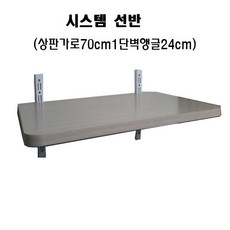시스템선반 TOP01