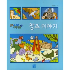 창조 이야기, 으뜸사랑