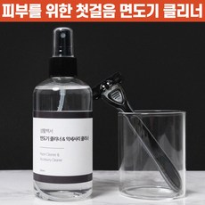 면도날세척액