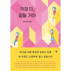 걱정마잘될거야