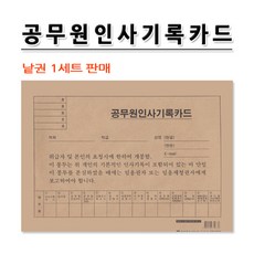 공무원인사기록카드