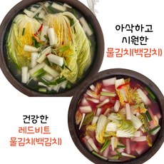 비트물김치