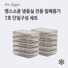 땡스소윤 [미리주문] 냉동용기 7호 10종
