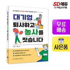 대기업퇴사