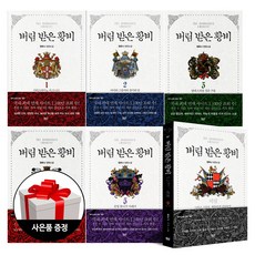 버림받은황비