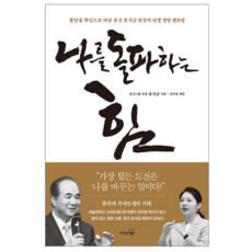 나를돌파하는힘