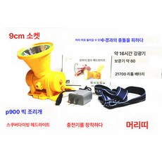 스쿠버다이빙 헤드라이트 P900 수중 전문 강광 LED 울트라 라이트 P200 헤드마운트 충전 랜턴 황백광 방수, P900노란색거대한버블내구성80시간